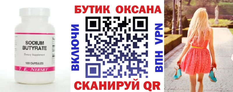 БУТИРАТ BDO  Балахна 